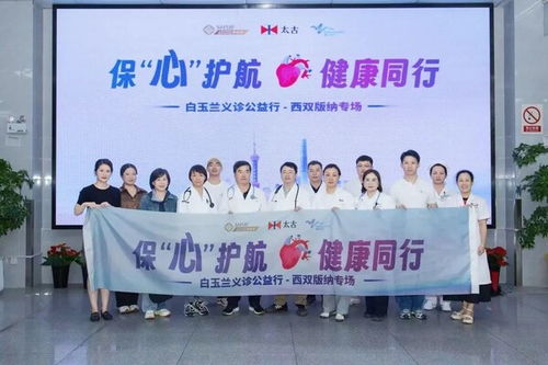 保心护航，健康同行，义诊公益行圆满收官