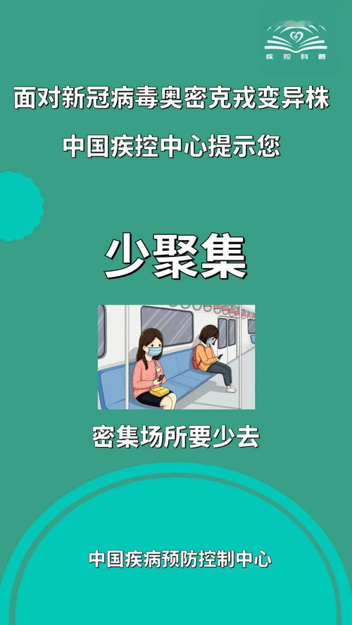 科学应对奥密克戎变异株，筑牢健康管理防线