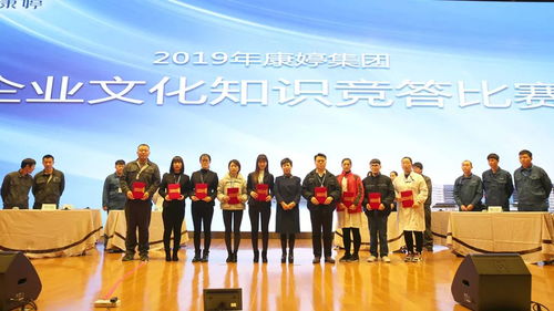 康婷集团2019年企业文化知识竞赛 以文化凝心，以竞赛聚力