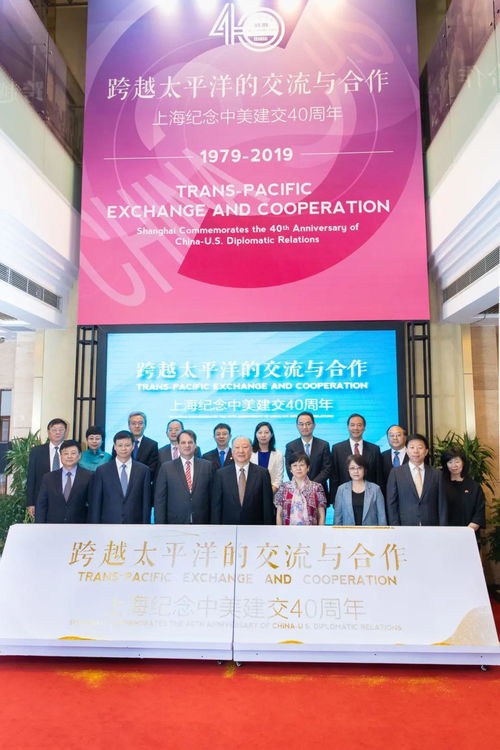 跨越太平洋的对话与共鸣 上海纪念中美建交40周年系列活动总结会侧记