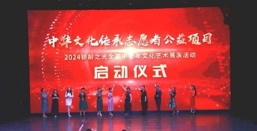 艺展银龄风采，情系文化传承——2024全国中老年文化艺术展演在京启动