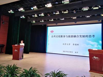 融汇智慧，共绘文旅新篇章 文化与旅游融合发展国际高端智库峰会在南京图书馆隆重举行